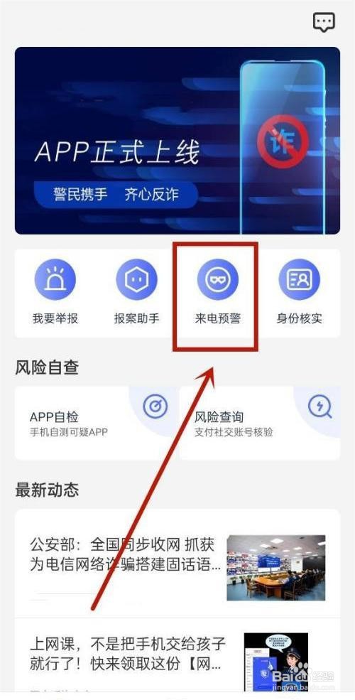 反诈中心是如何预警的