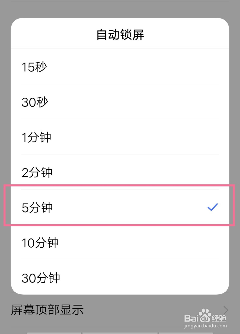 VIVO手机如何设置锁屏时间