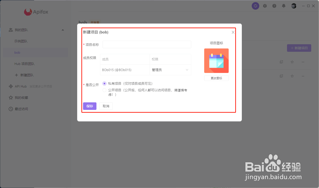 Apifox如何创建团队项目