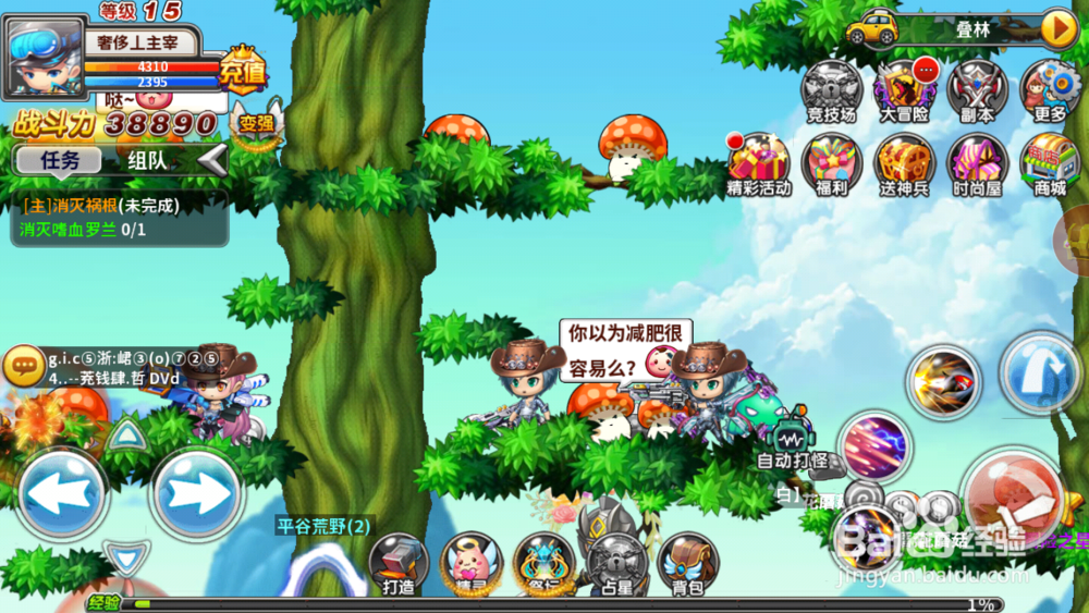 冒险王2如何购买装备