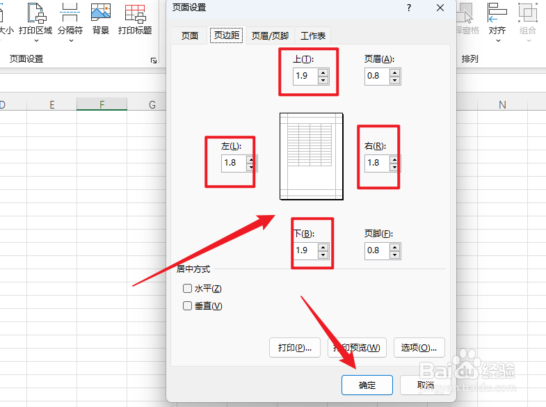 Excel2021怎么设置页边距