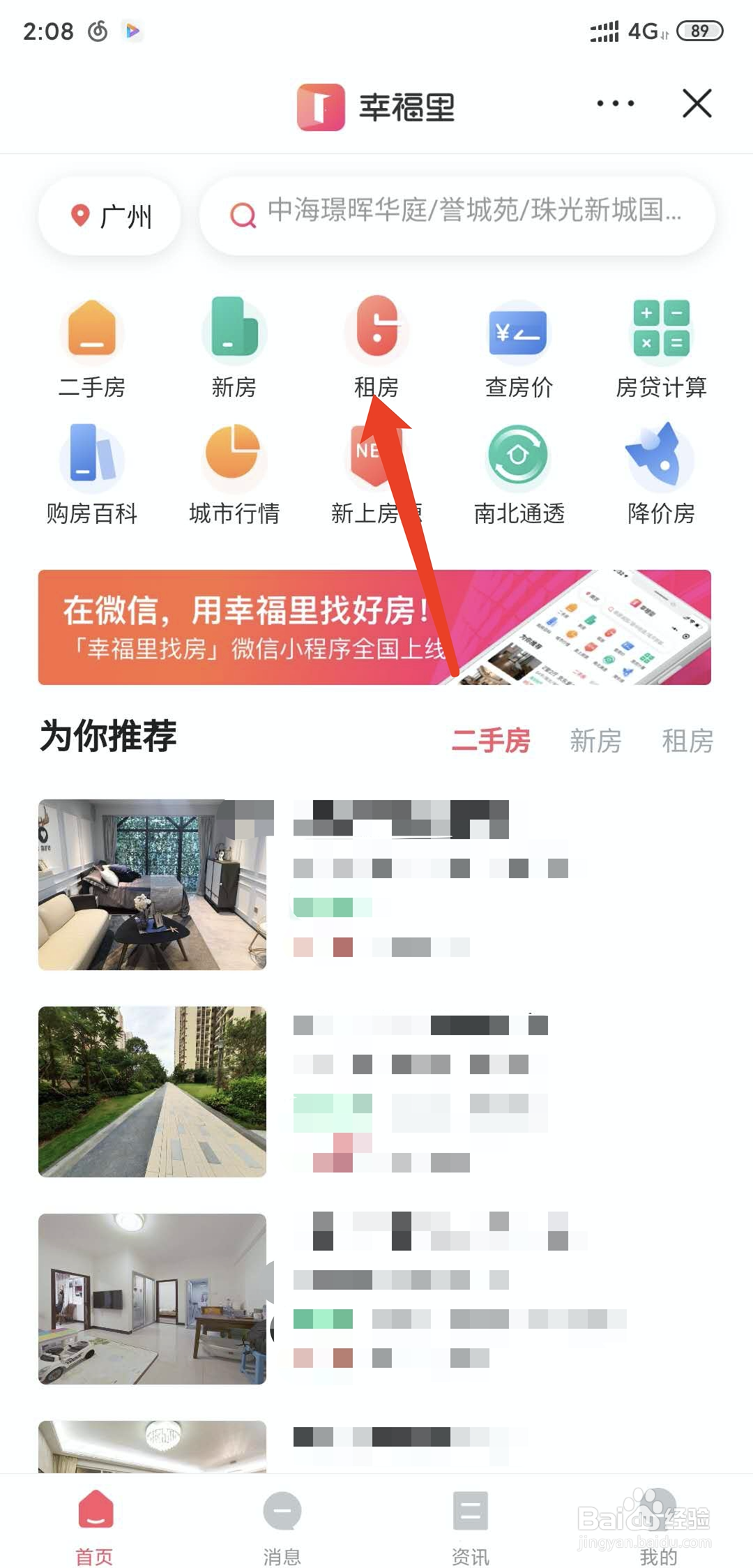 怎样在今日头条app中查看租房信息