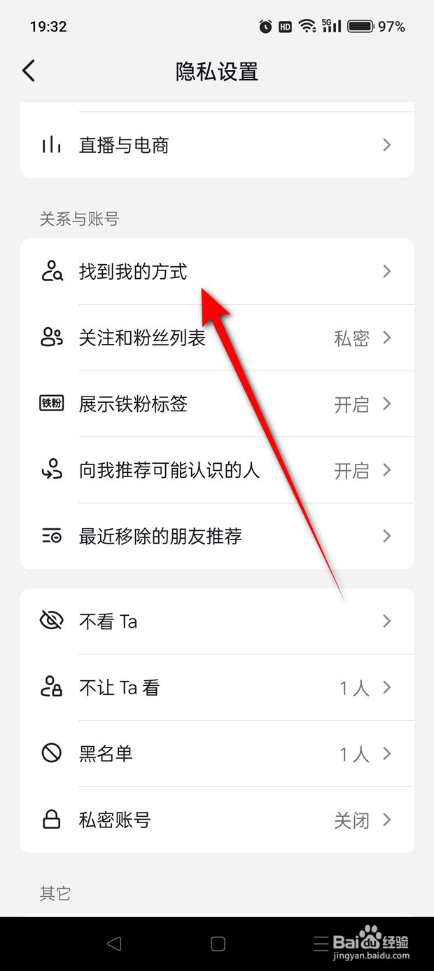 抖音怎么设置是否在他人关注和粉丝列表公开出现