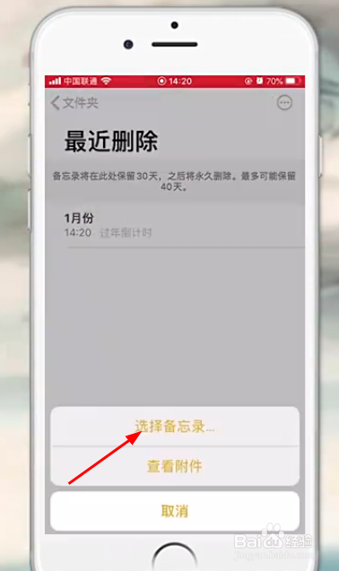 icloud备忘录永久删除怎么恢复