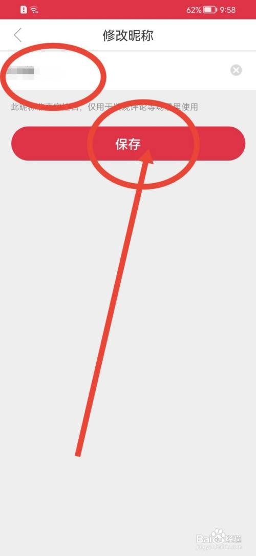 途虎养车怎么修改昵称？