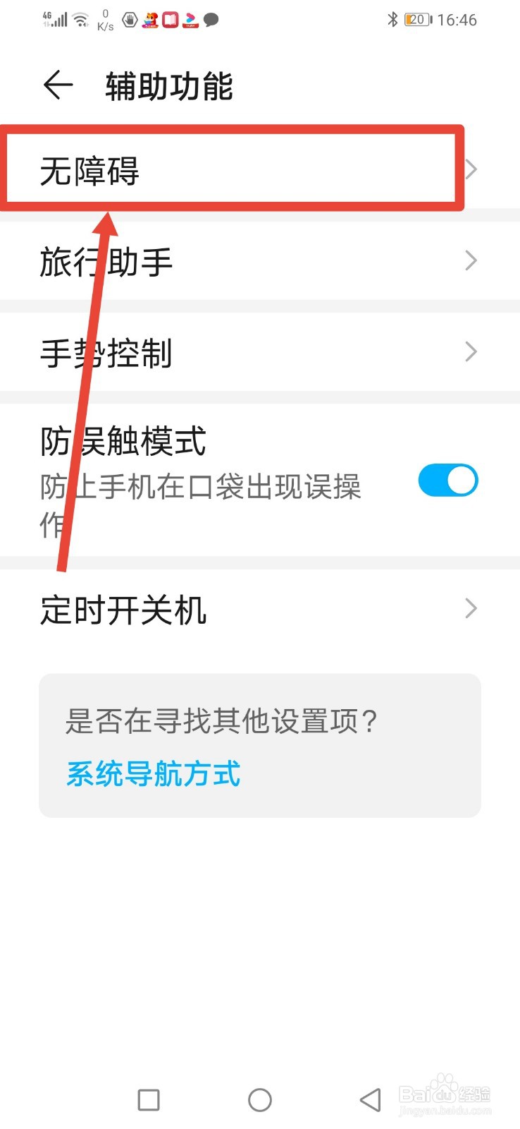 华为手机怎么设置按电源键结束通话