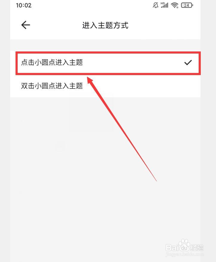 幕布APP如何设置点击小圆点进入主题