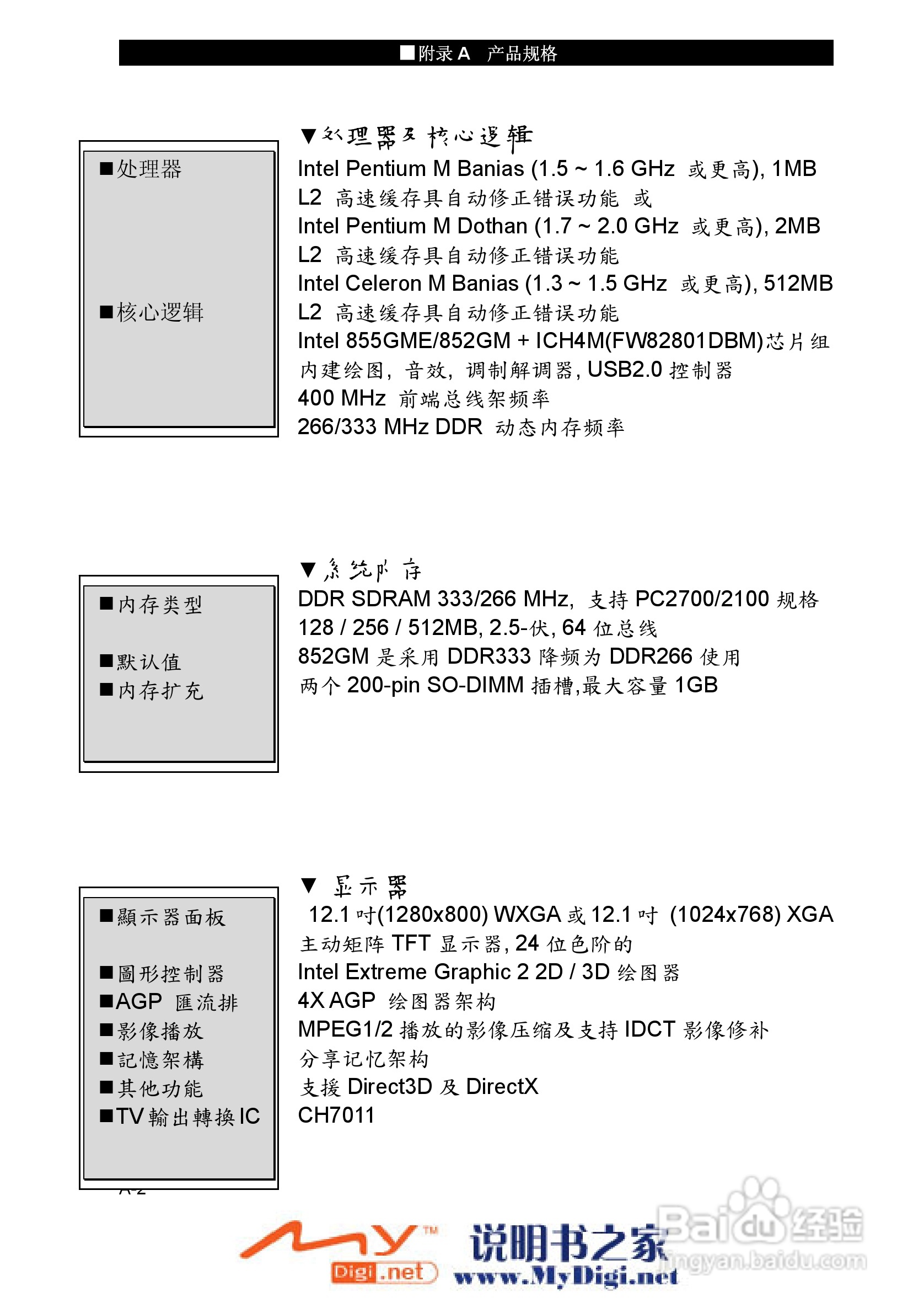 TCL K21笔记本电脑使用说明书:[9]