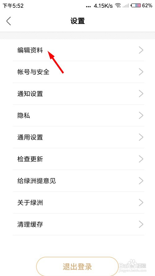 绿洲怎么更换头像