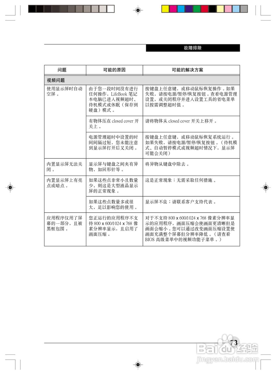 富士通N6460笔记本电脑使用说明书:[8]