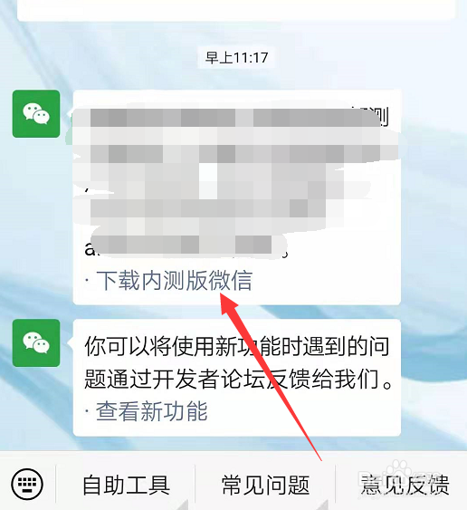 微信内侧版如何下载,微信测试版如何下载