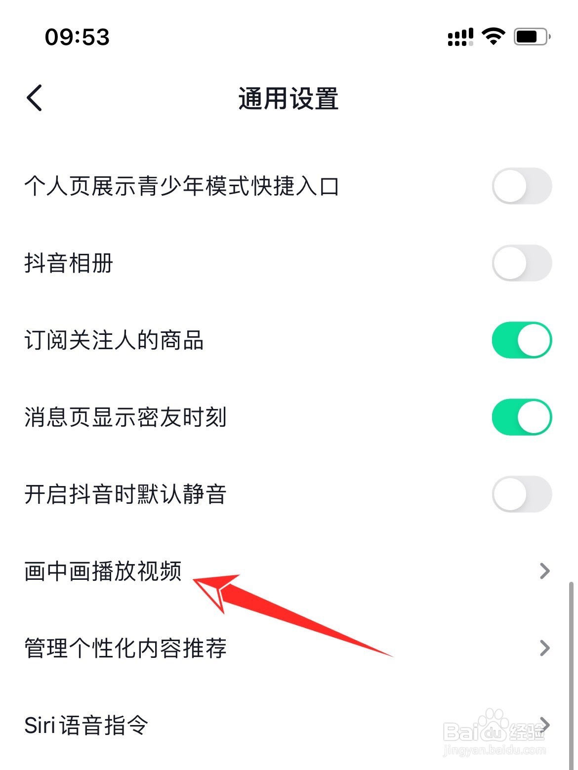 抖音怎么打开画中画功能