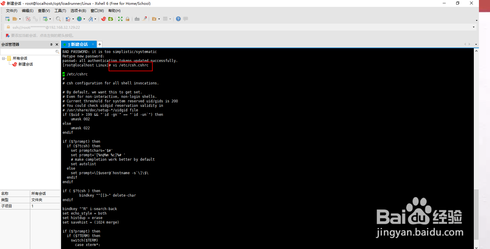 Loadrunner负载机如何部署在Linux系统中