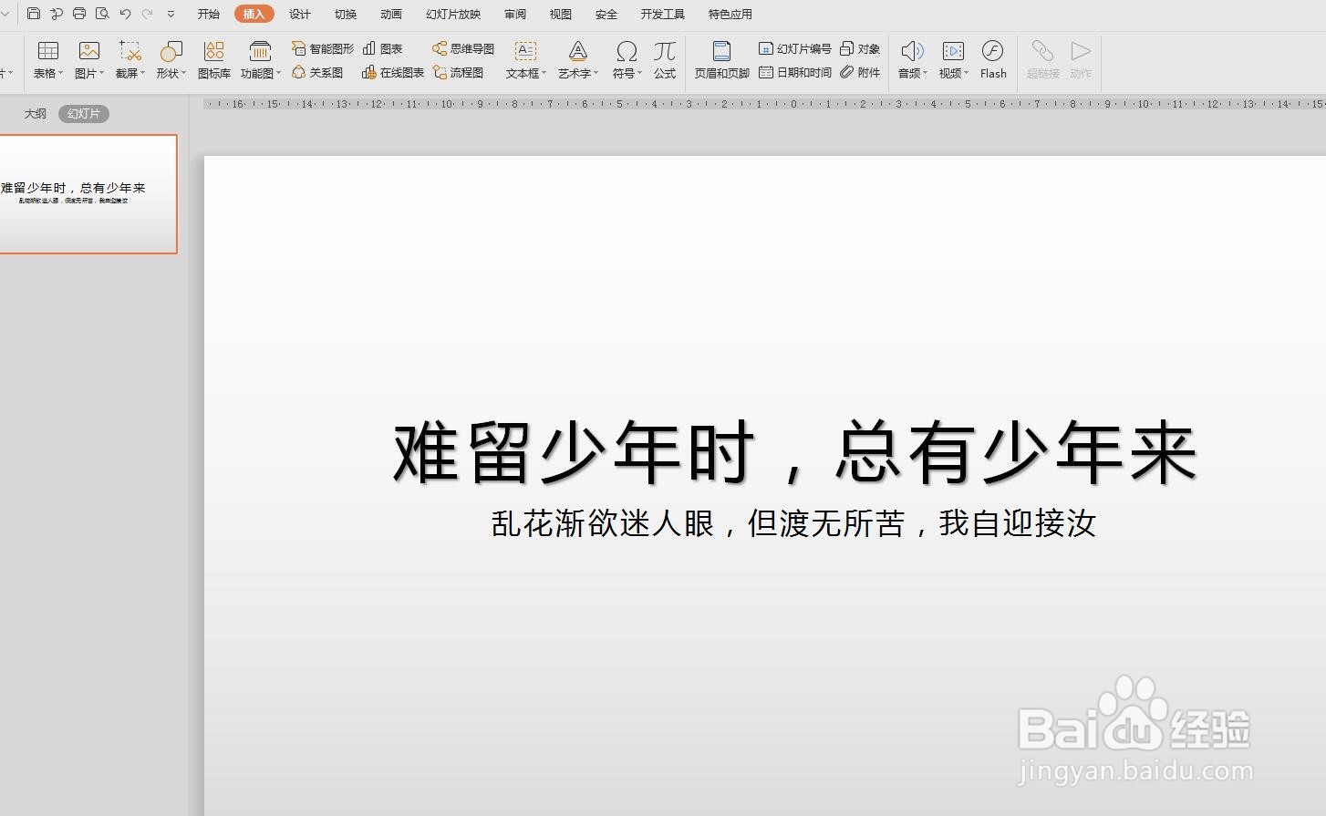 幻灯片怎么使用主题设置版面