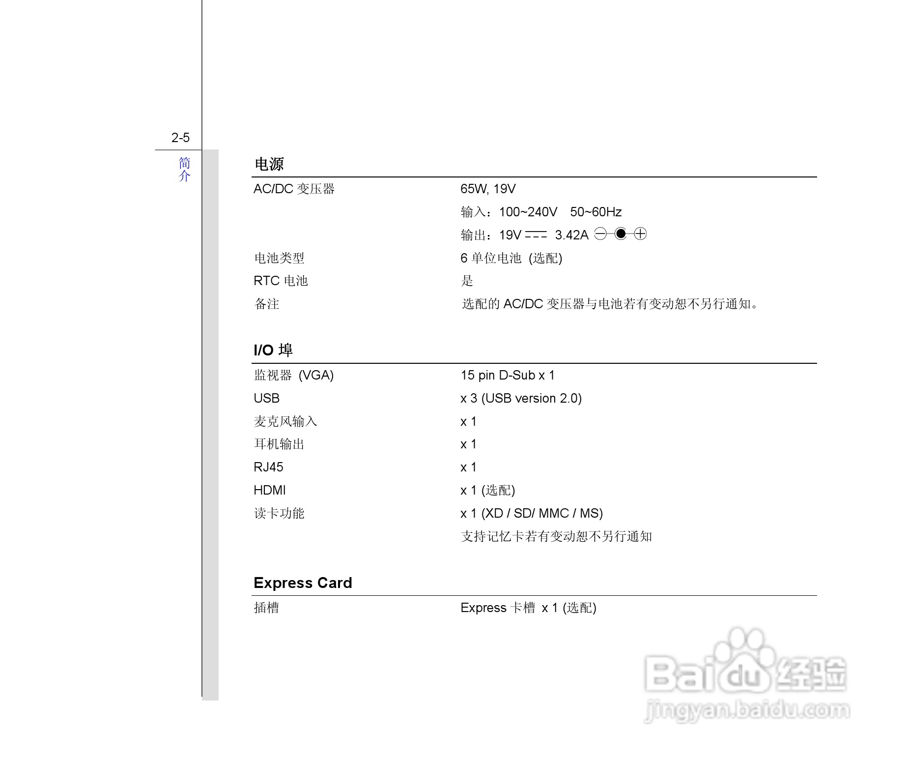 微星MSI CR620笔记本电脑使用说明书:[3]
