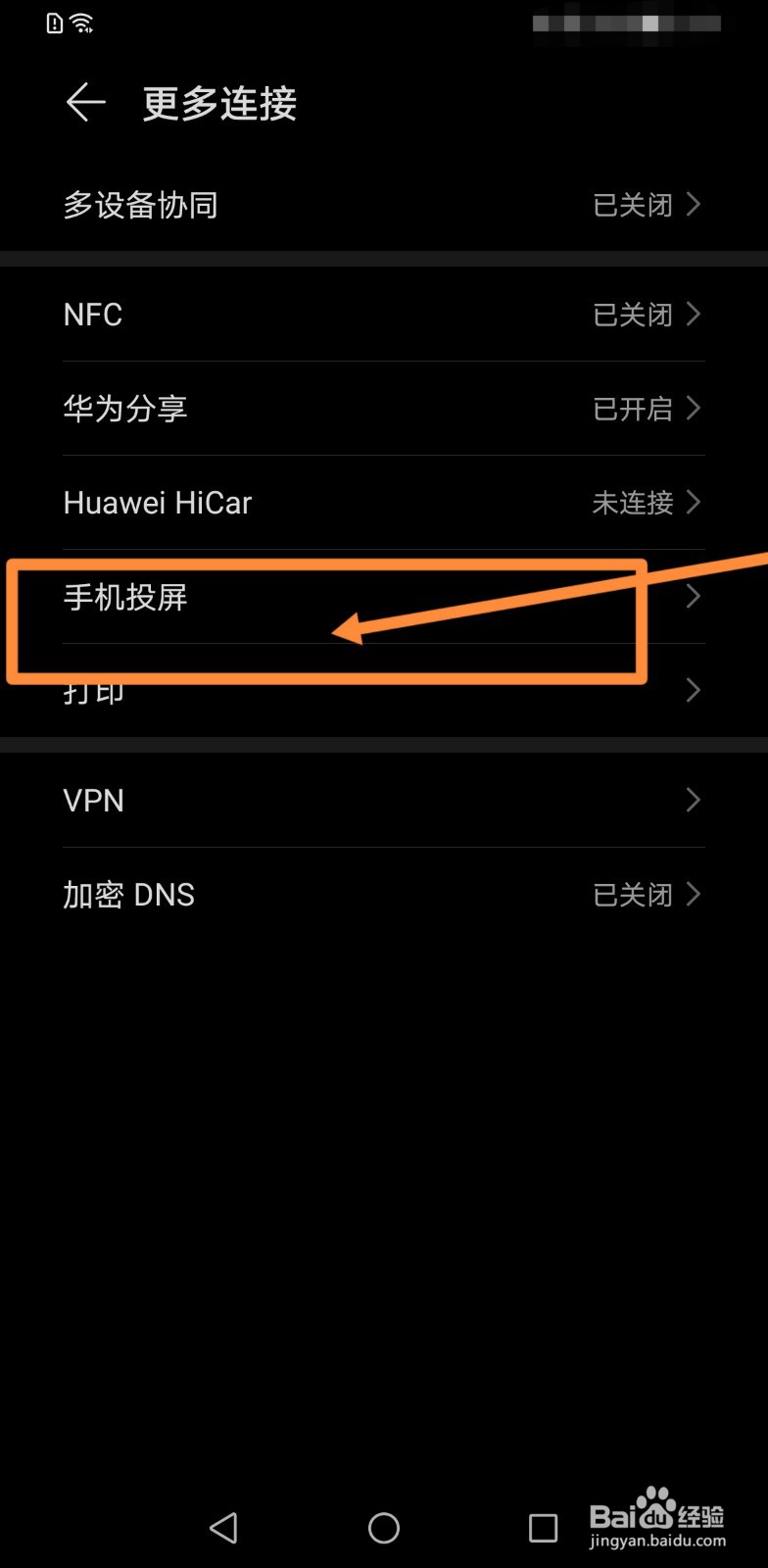 手机如何连接电视