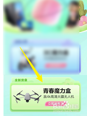 芒果TV怎么抽奖大疆无人机