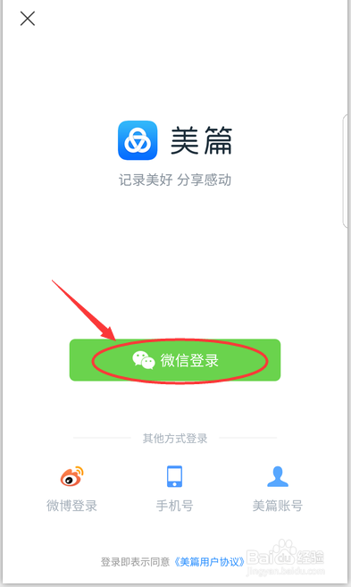 美篇怎么绑定手机号