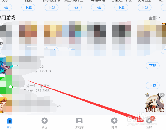 应用宝在哪关闭弹窗