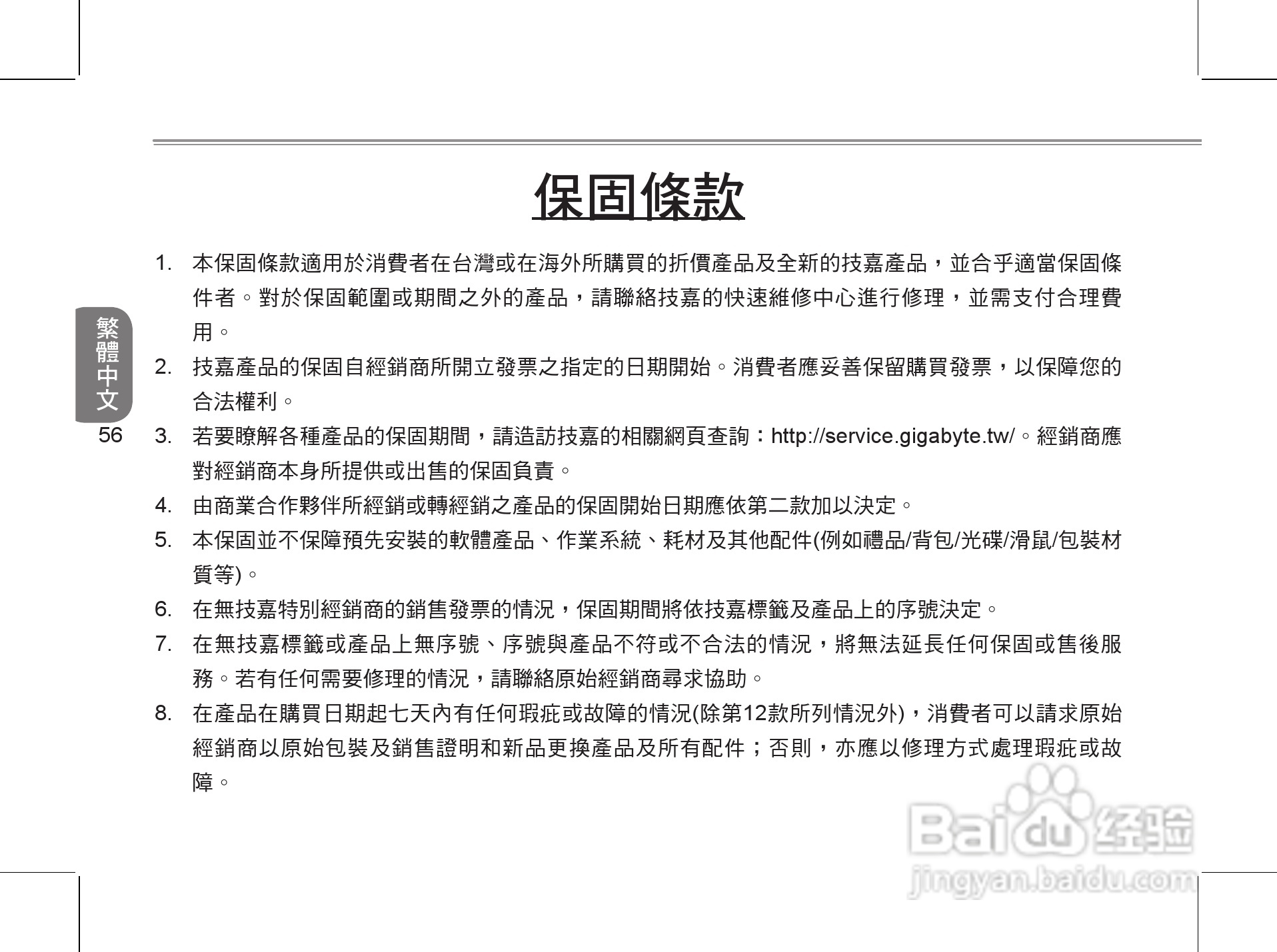 技嘉S1024笔记本电脑使用说明书:[7]