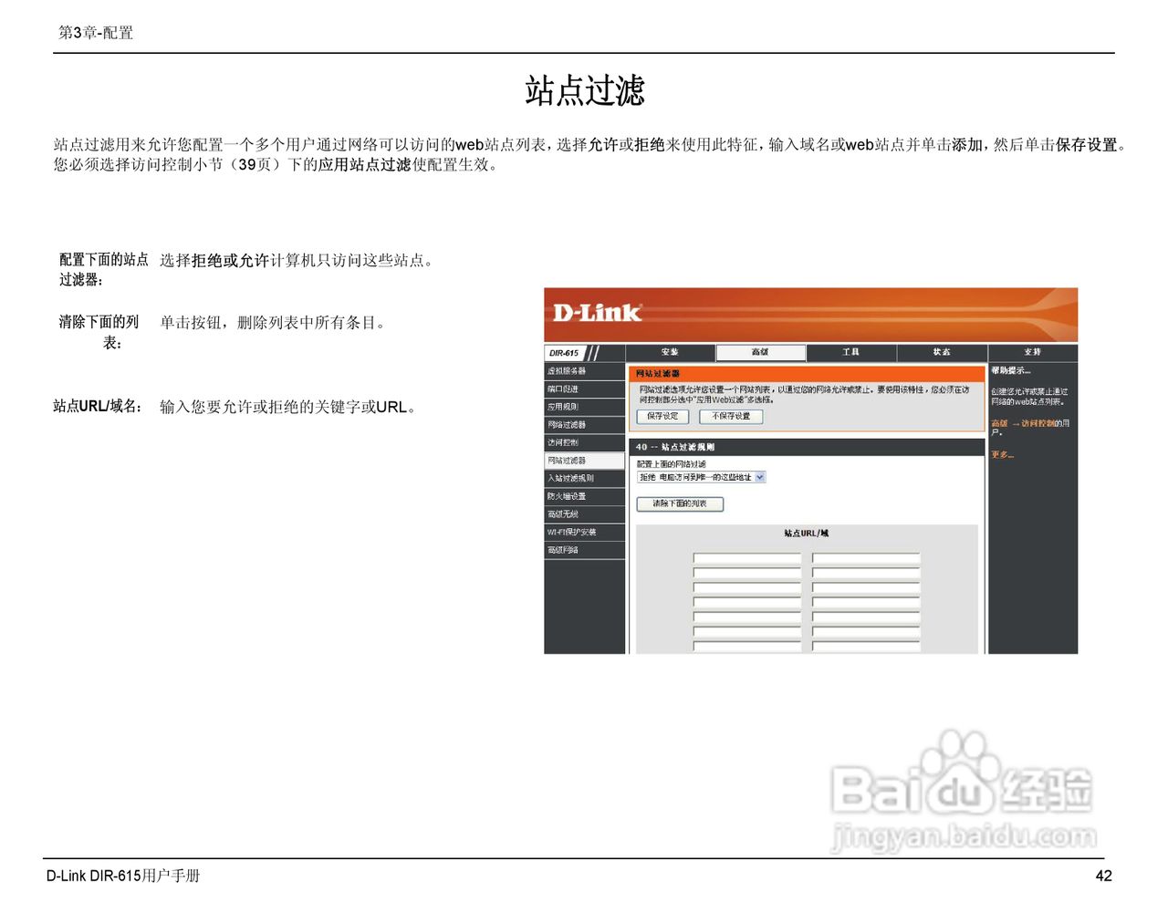 友讯DIR-615无线路由器简体中文版说明书:[5]