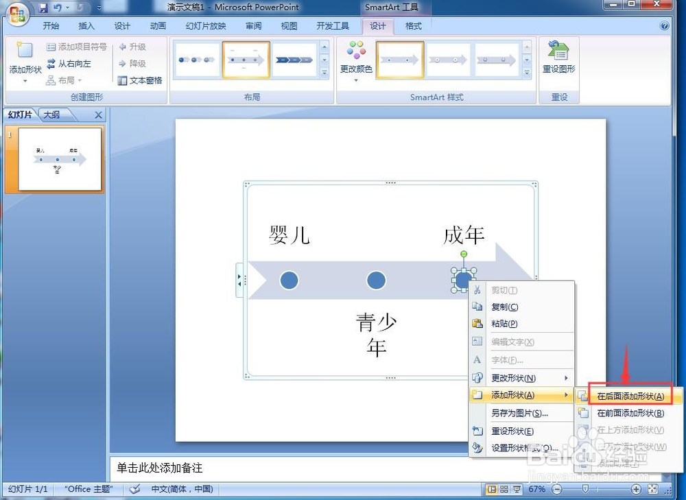 怎样在ppt中创建基本时间线