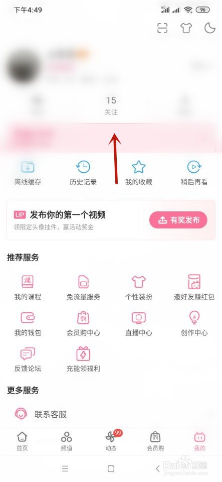哔哩哔哩如何分享自己关注的人