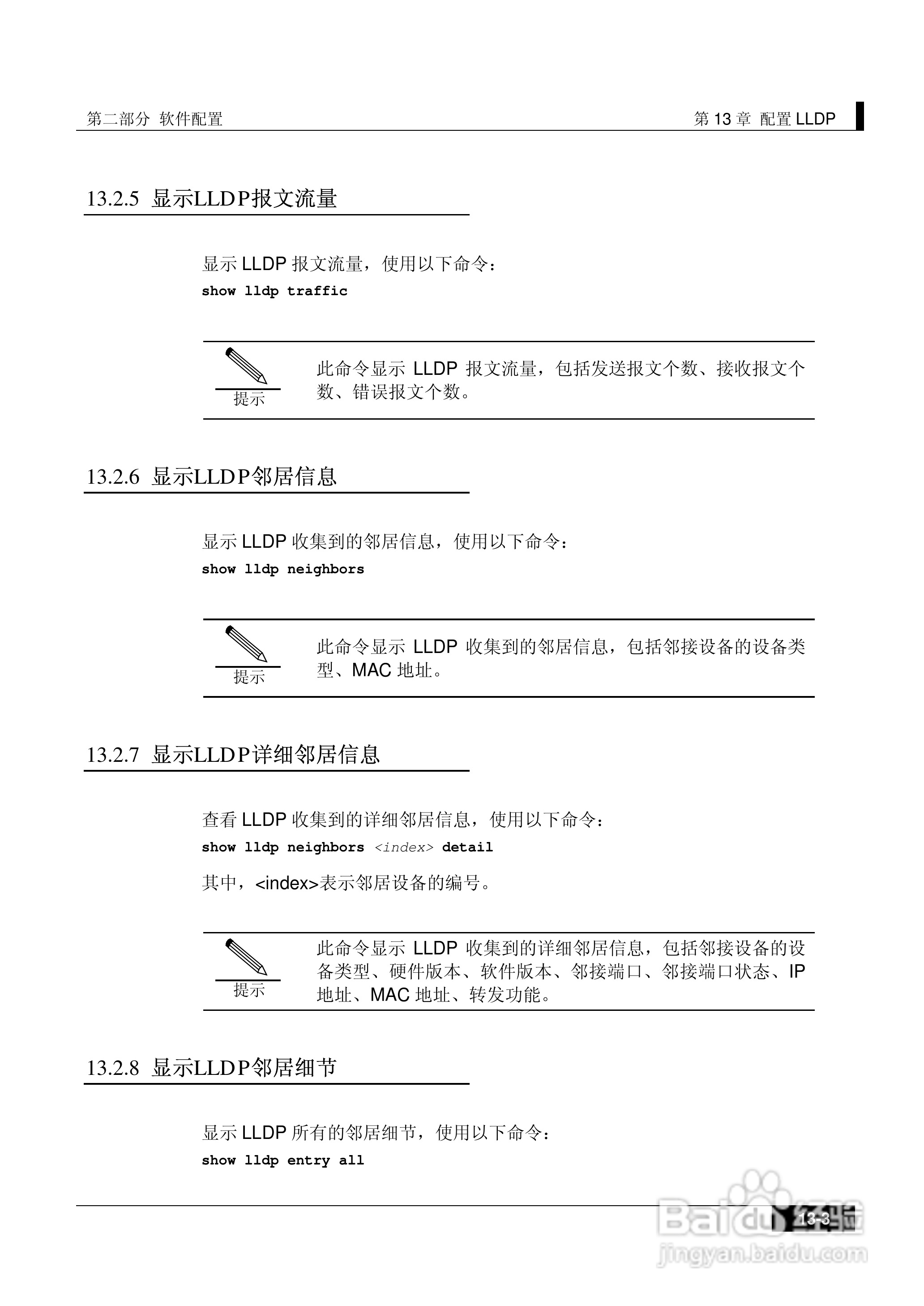 港湾网络交换机Hammer2E型说明书:[16]