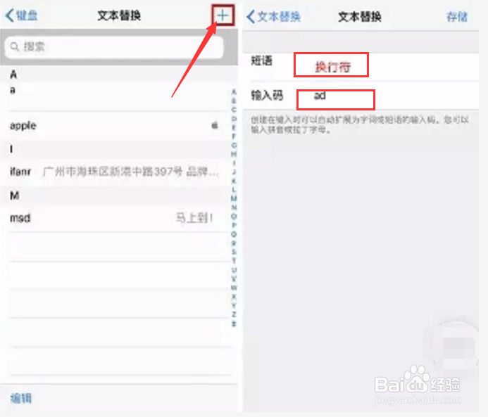 iPhone 输入法如何实现换行