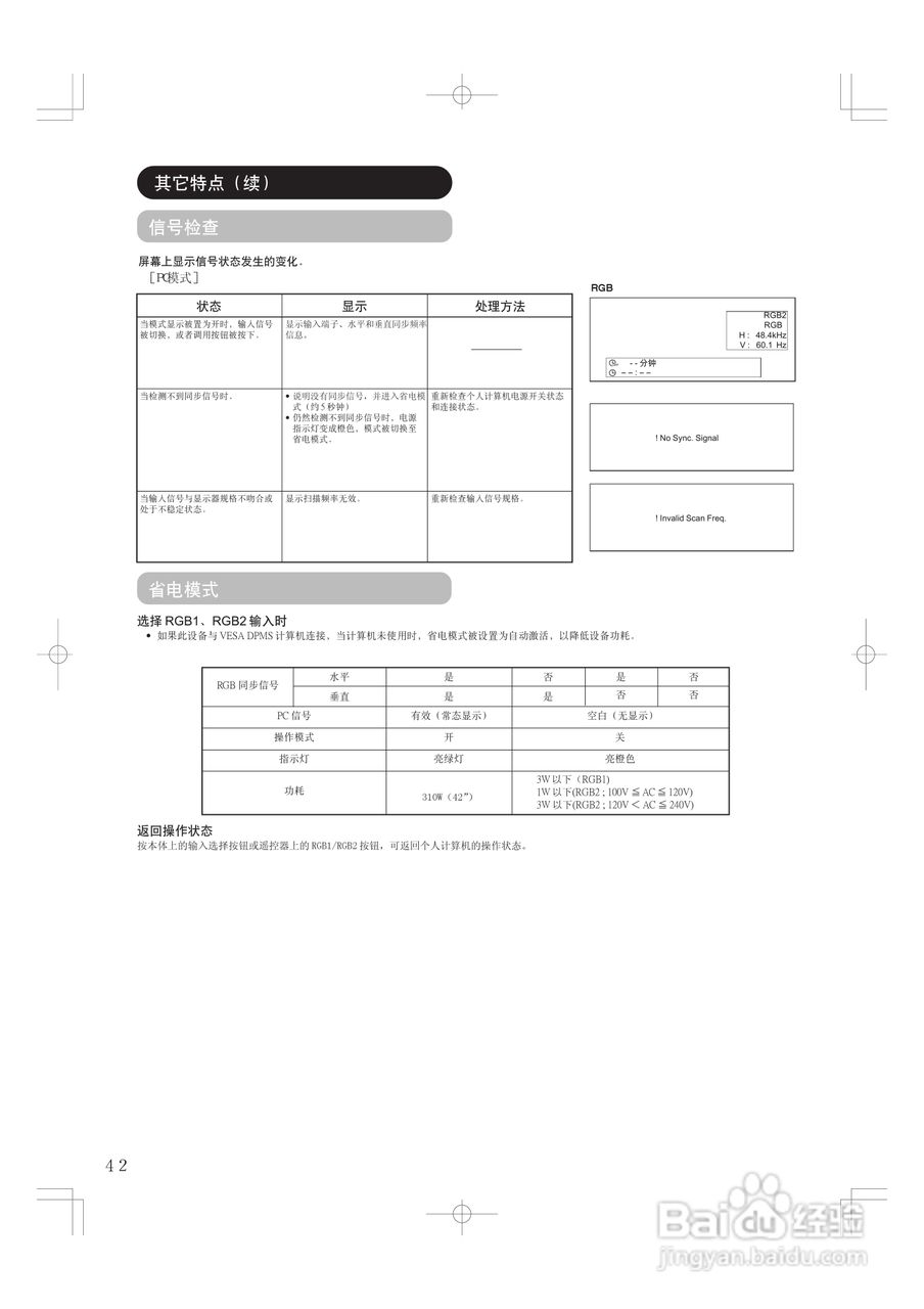 日立等离子电视42PD5000TC型使用说明书:[5]