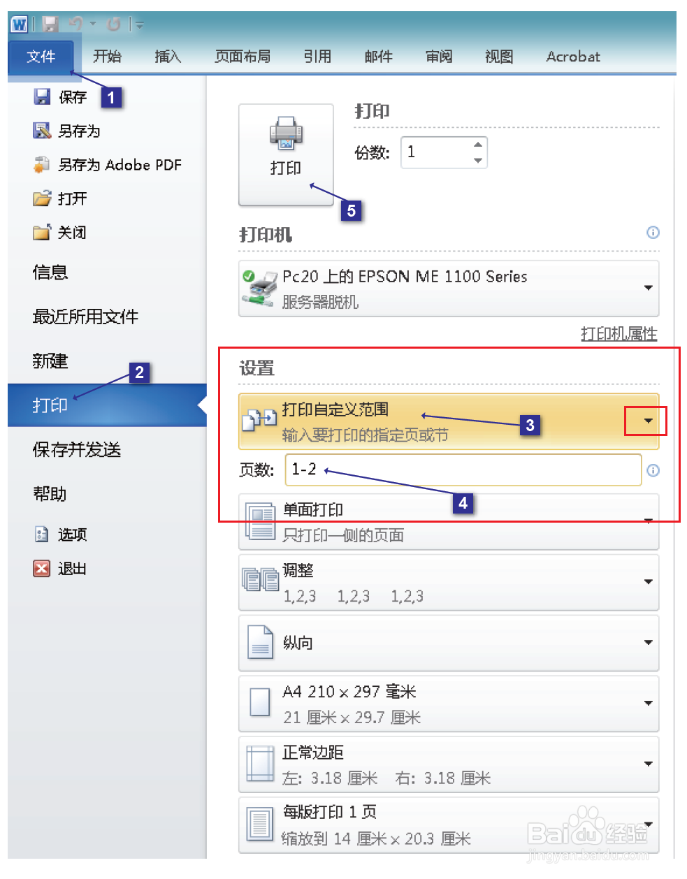 Word文档页面：[12]选择打印文档的部份内容