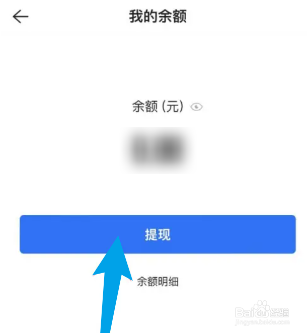 贝壳找房怎么提现