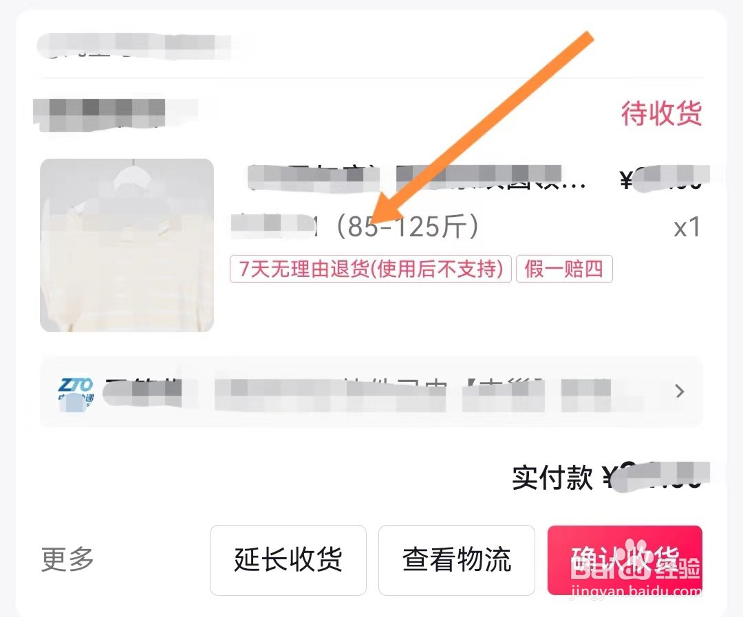 抖音极速版如何退款退货