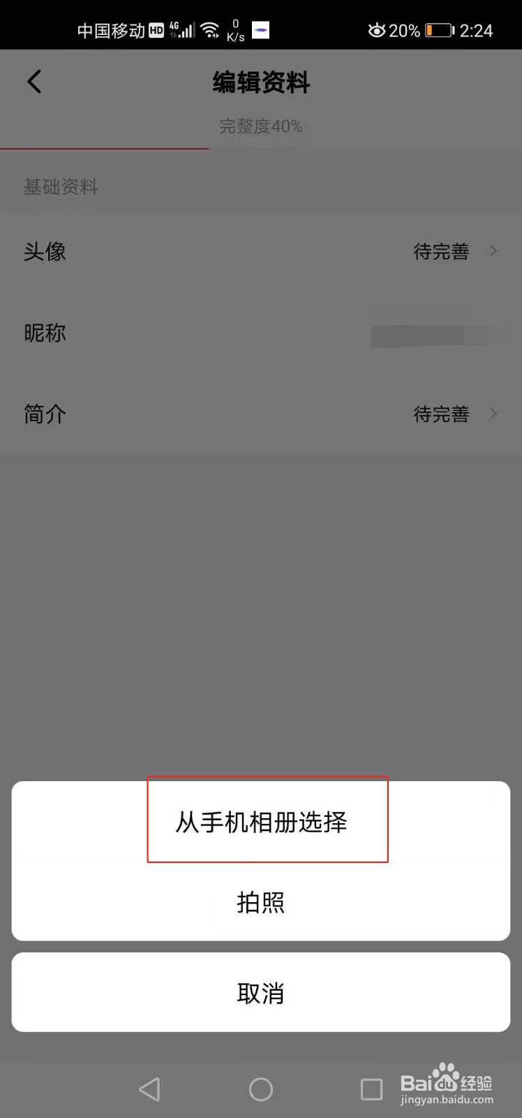 西瓜视频如何更改头像