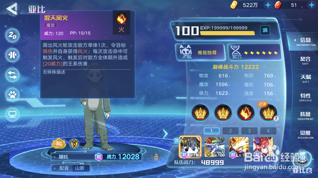 奥拉星手游哪吒技能表及获得方式