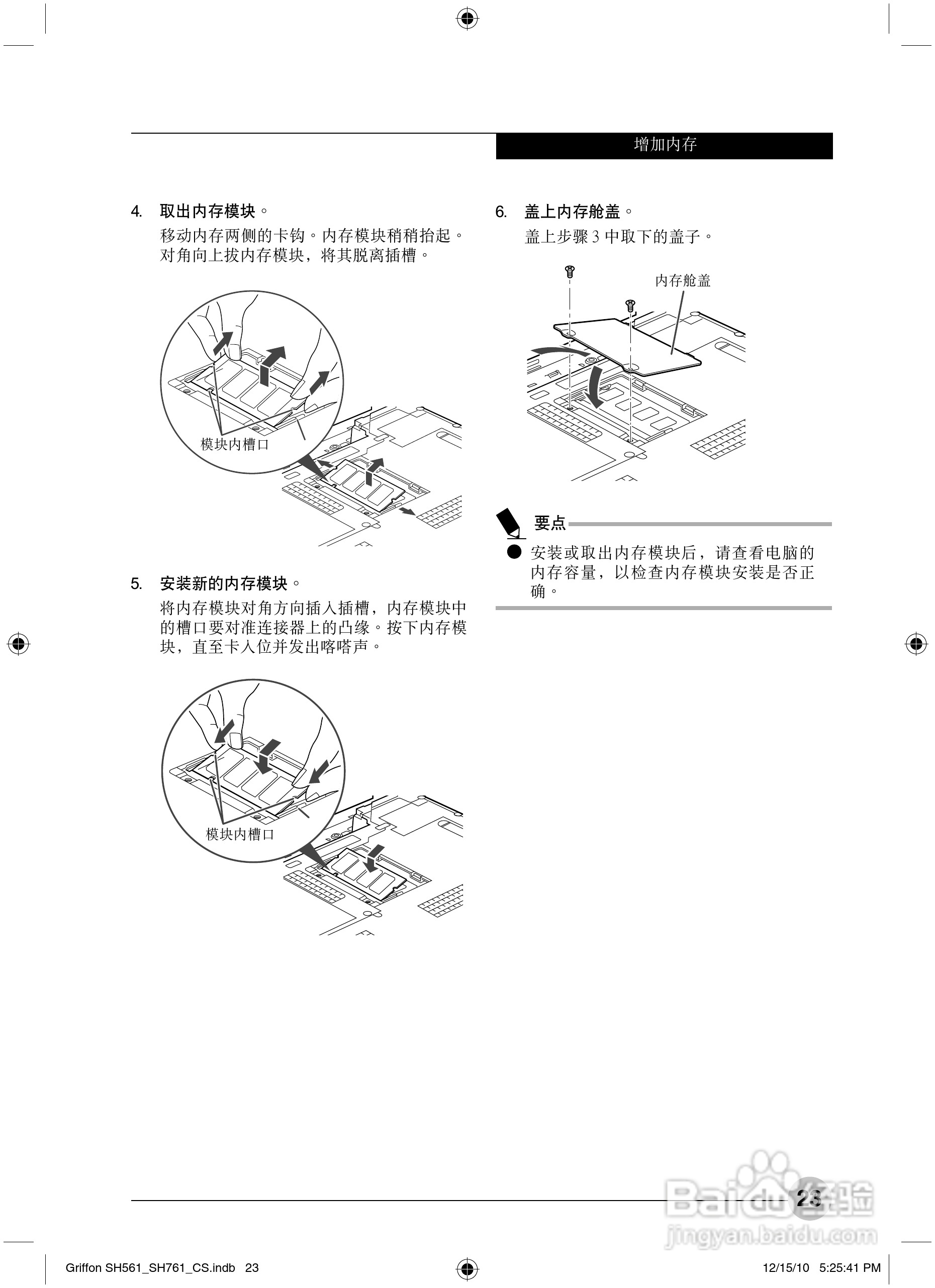 富士通Griffon SH761笔记本电脑使用说明书:[3]
