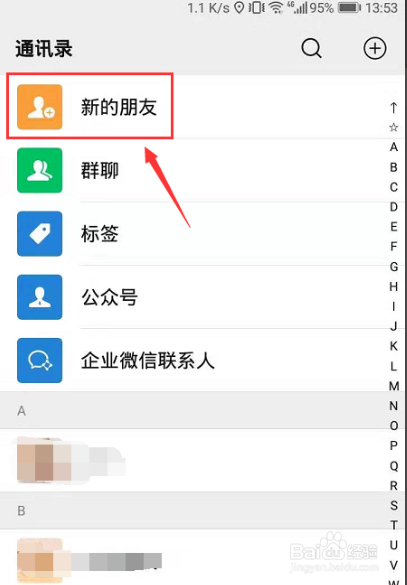 微信里面已经删除的好友怎么恢复？