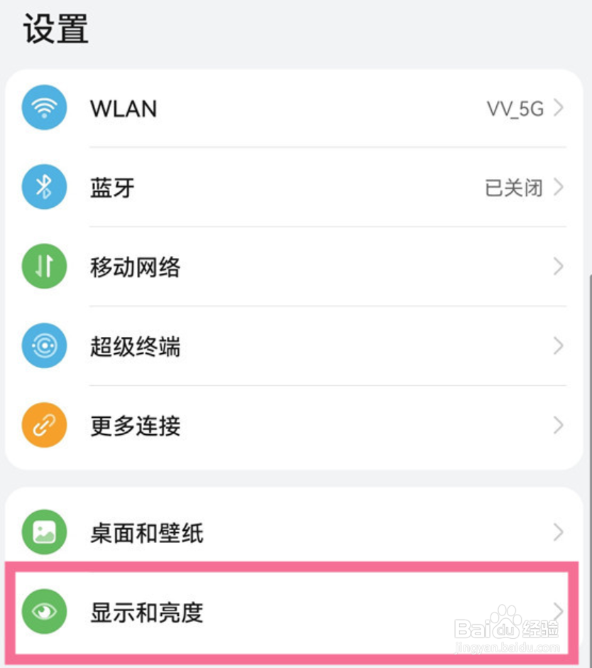 华为手机字体大小怎么调