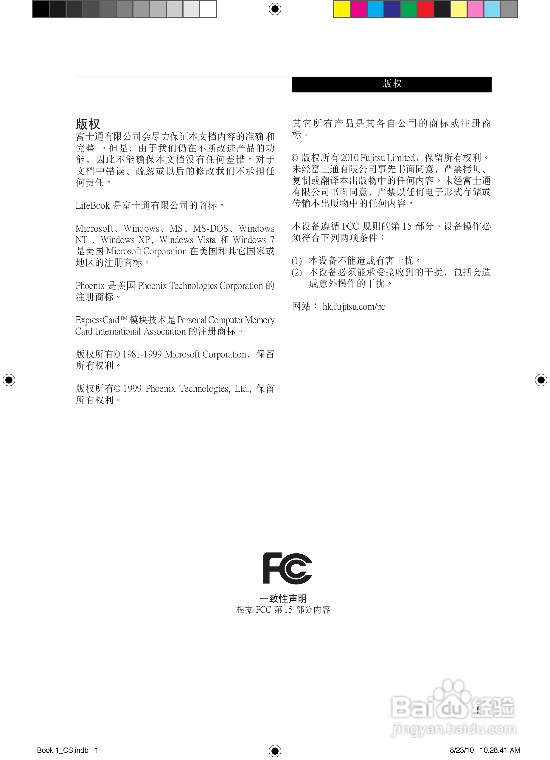 富士通Fiona AH701笔记本电脑使用说明书:[1]