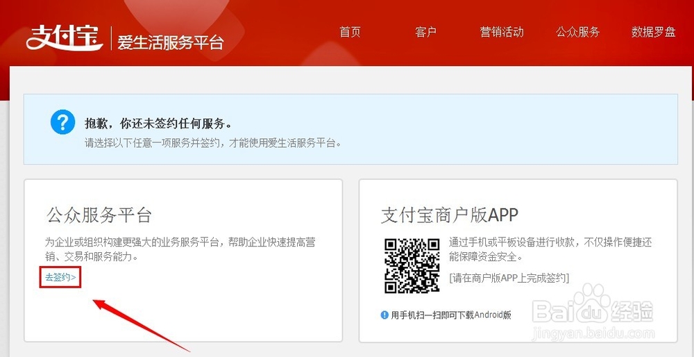 支付宝公众服务平台怎么申请加入?