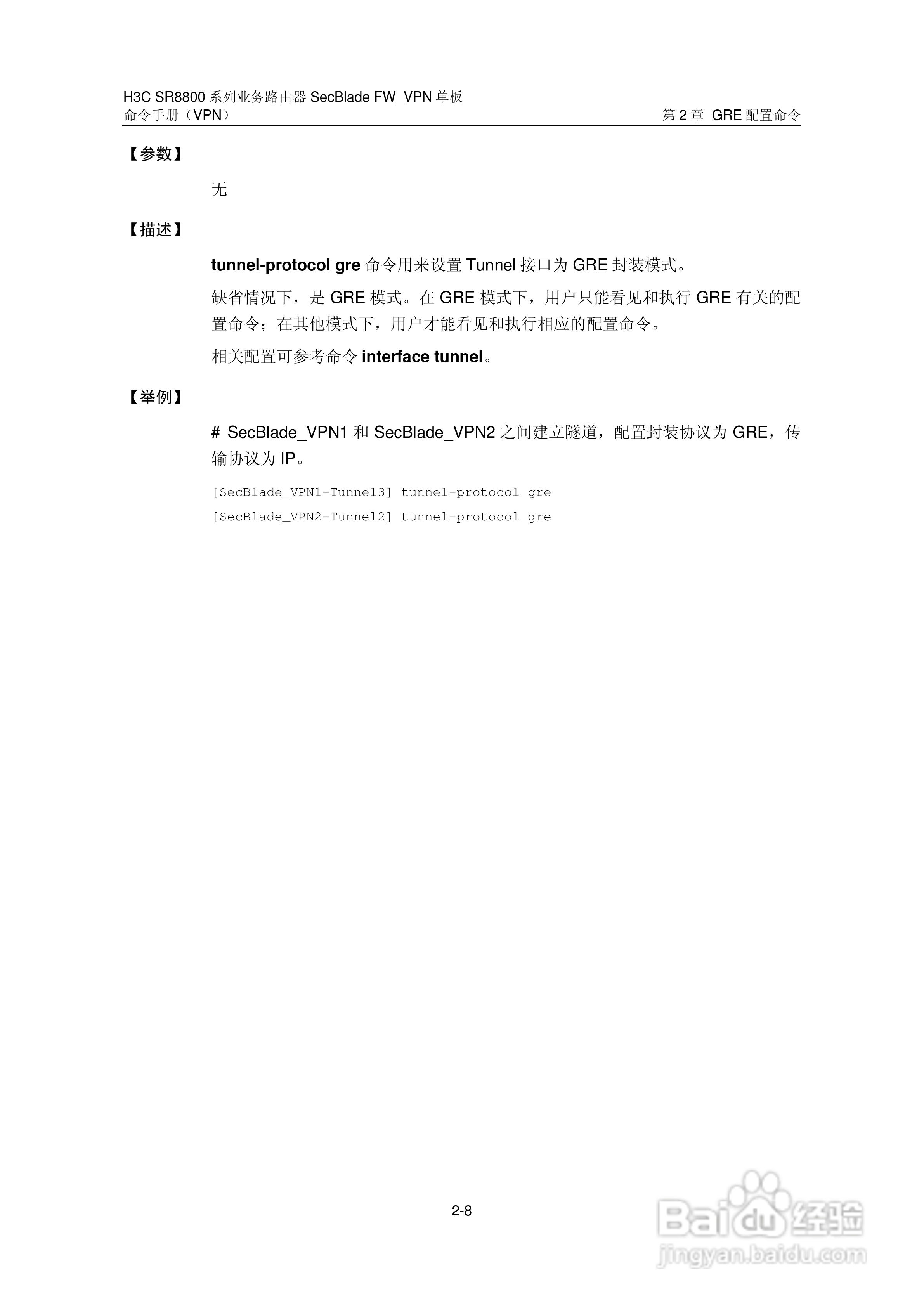 华三交换机SR8800型说明书:[5]