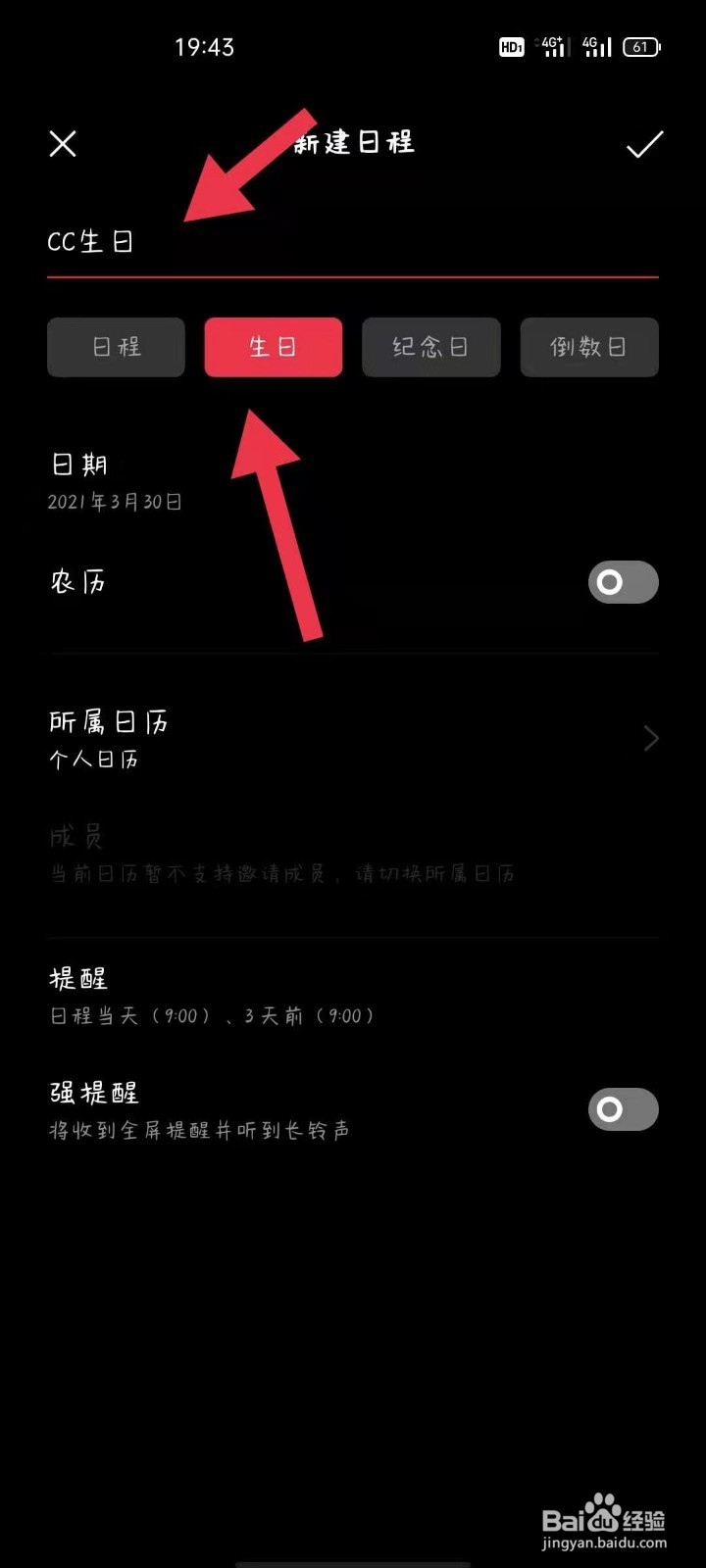 OPPO手机怎么设置日程提醒