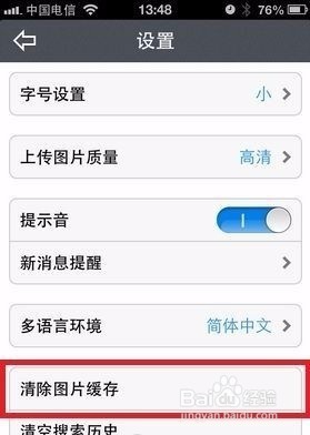 苹果手机怎样彻底清理内存