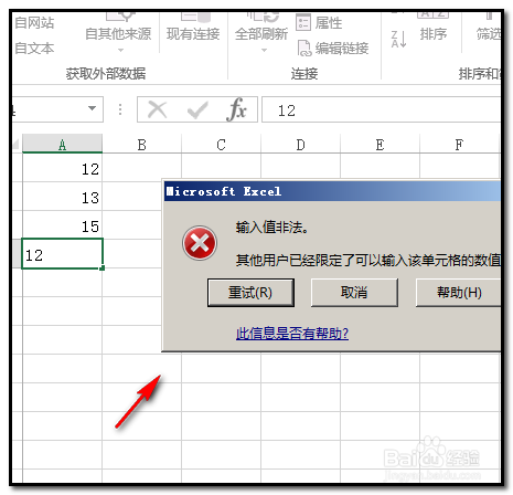 excel表格里怎样设置同一列避免重复数据录入