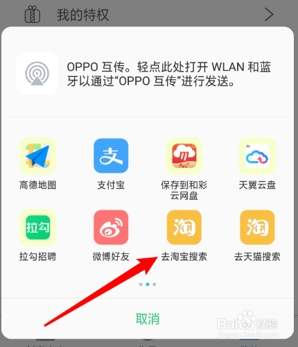 怎么把右糖分享到淘宝搜索