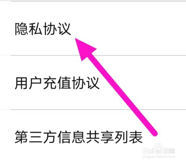 本地蜜交友怎么查看隐私协议