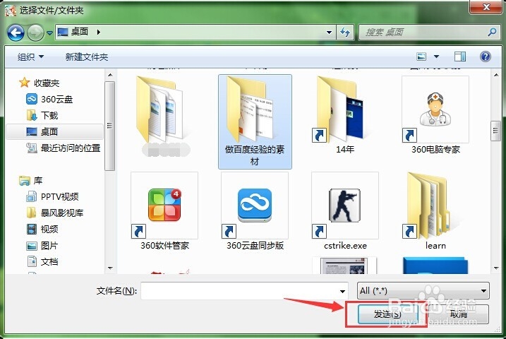 QQ怎么发送文件