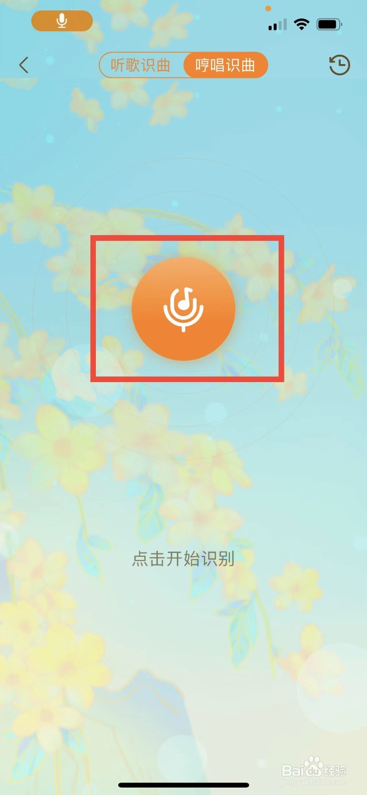 咪咕音乐如何进行哼唱识曲