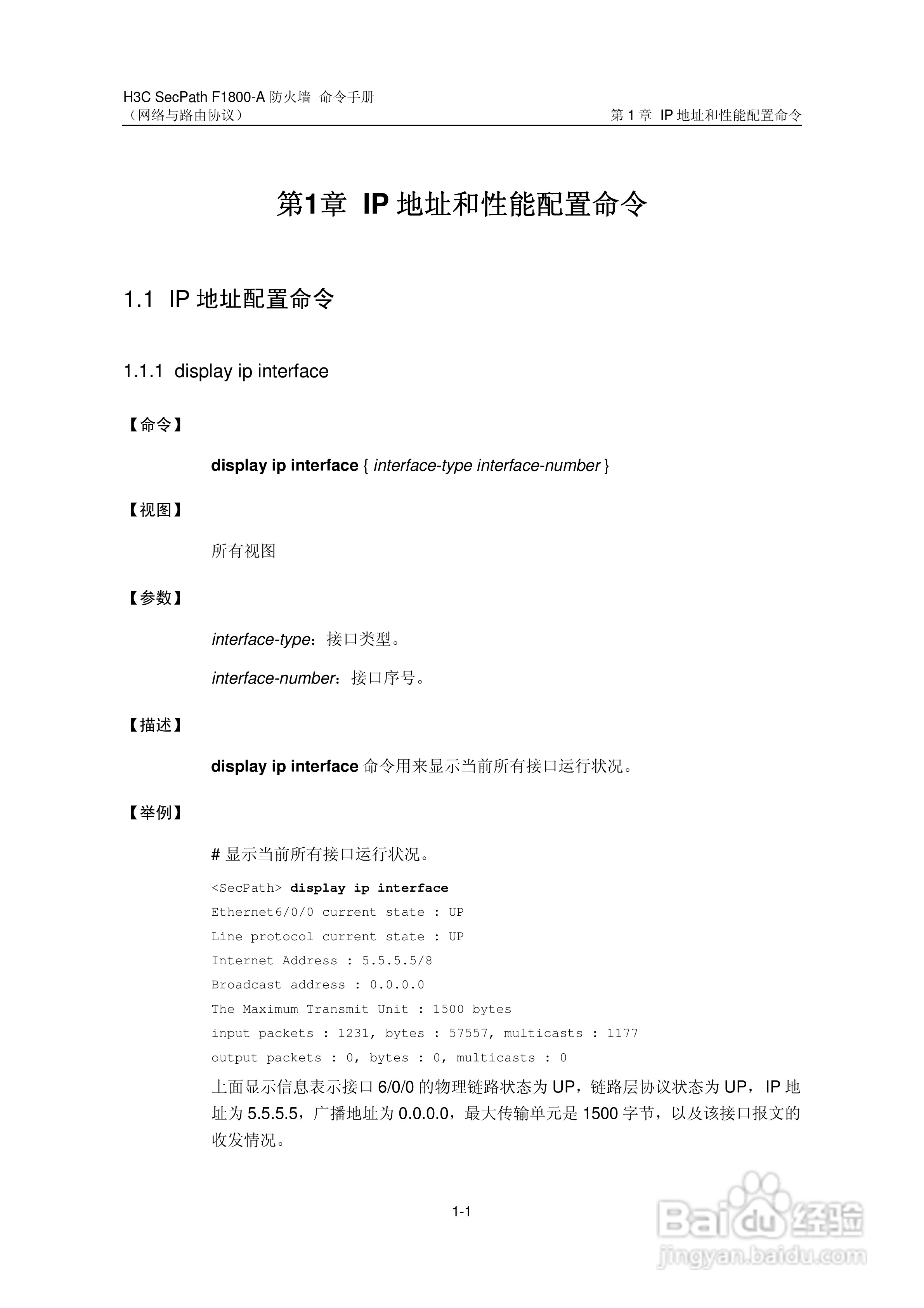 华三交换机SecPathF1800-A型说明书:[25]