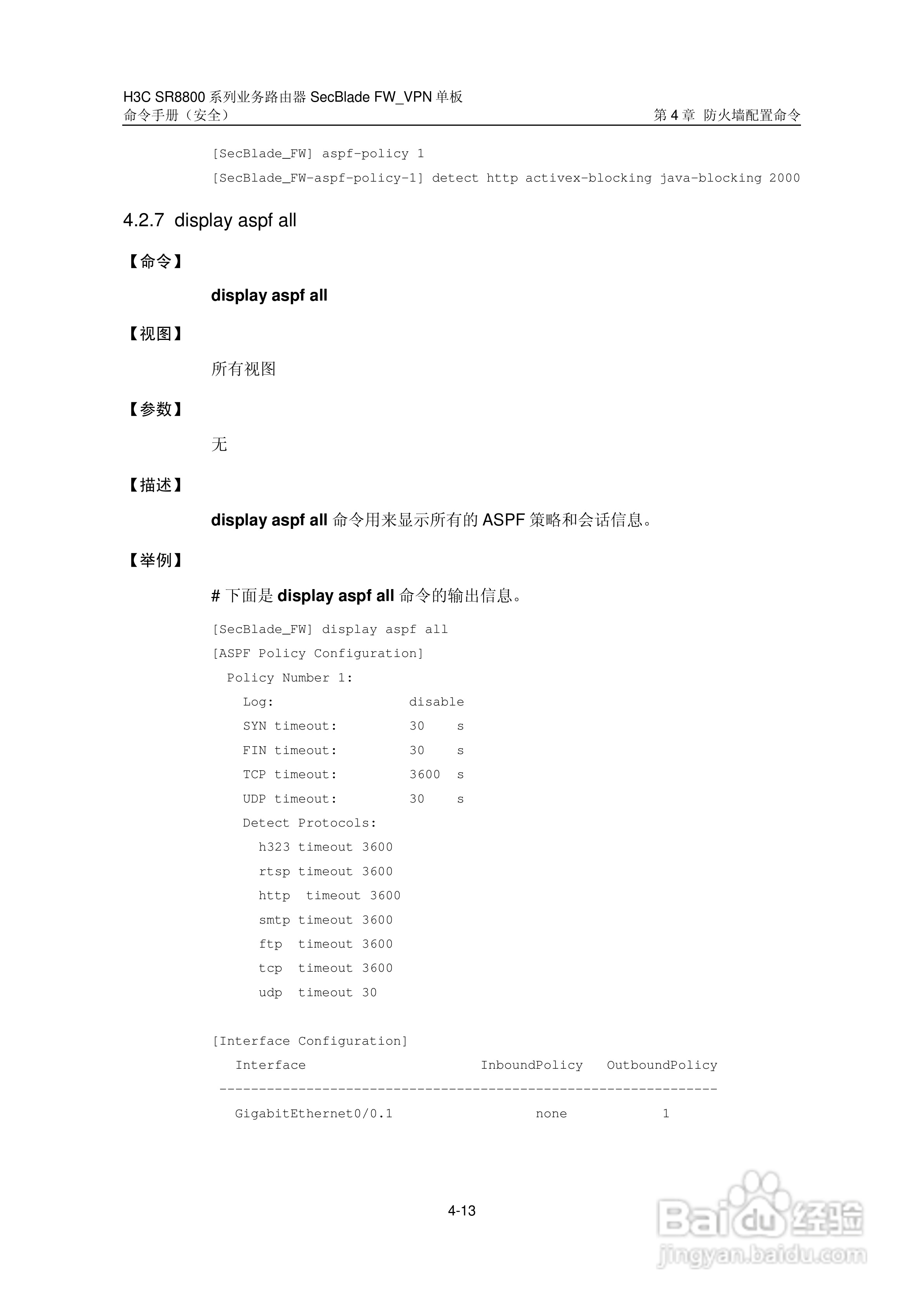 华三交换机SR8800型说明书:[28]